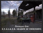 Локации для S.T.A.L.K.E.R. Shadow of Chernobyl