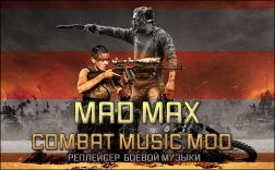 Боевая музыка из Mad Max